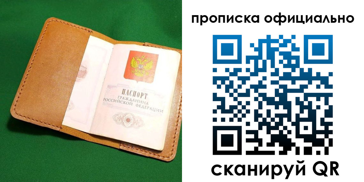 прописка в Бологом