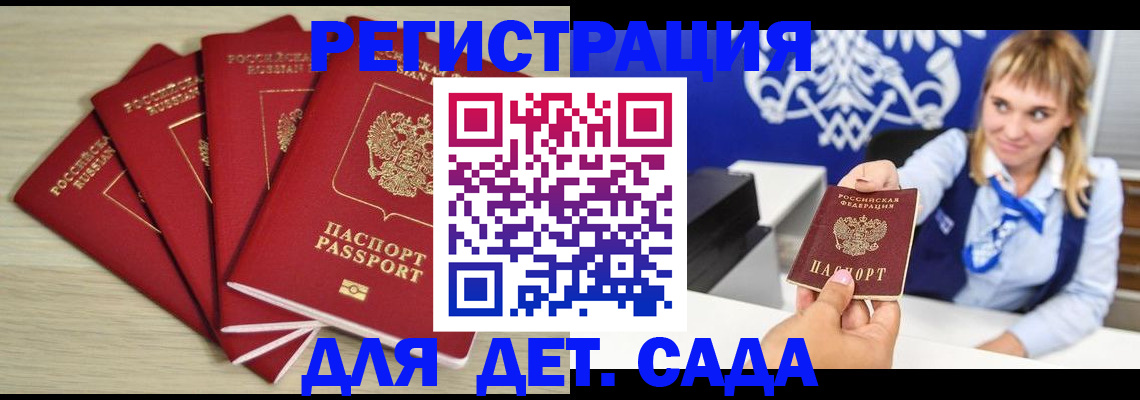 прописка 2025 в Бологом