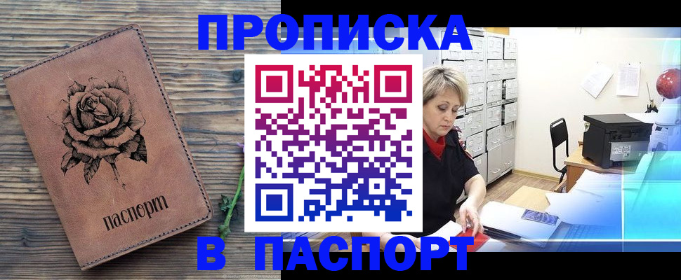 прописка для школы в Бологом