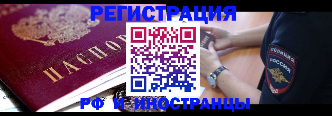 прописка 2025 в Бологом
