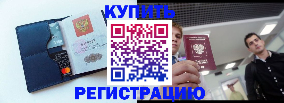 прописка иностранных граждан в Бологом