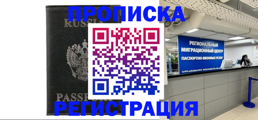 временная регистрация для школы в Бологом