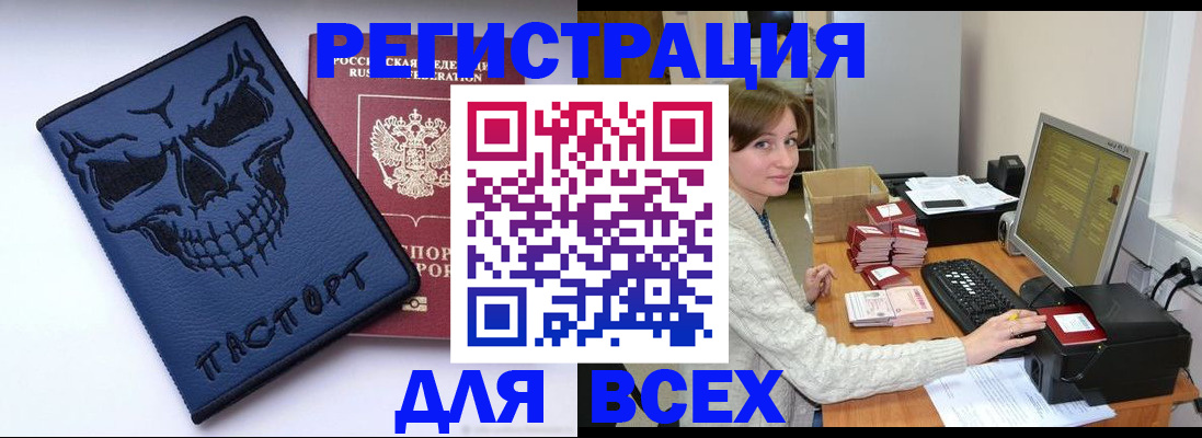 прописка 2025 в Бологом